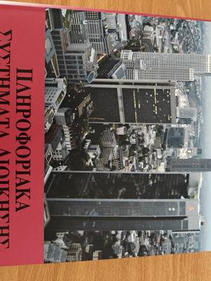 Information Systems Management hardcover book like new