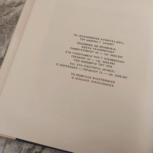 Kalarmenize Aignousa Mou book used, history 1965-1976
