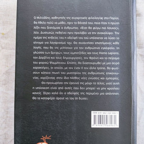 The First Word novel used