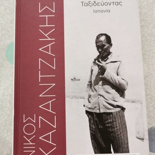 Book N. Kazantzakis Traveling Spain like new