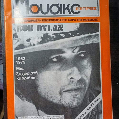 Music Express magazine issue 1 tribute to Bob Dylan like new