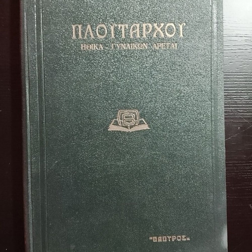 Plutarch Ethical Writings Women’s Virtues Papyrus 1939 used