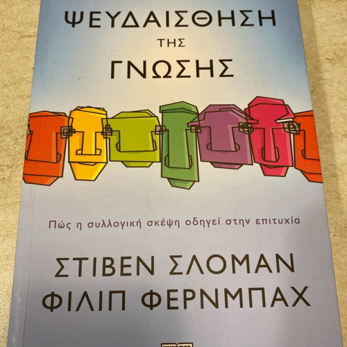The Illusion of Knowledge book like new