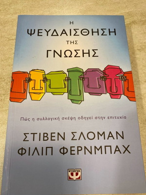 The Illusion of Knowledge book like new