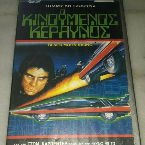 Black Moon Rising VHS tape used, very good condition