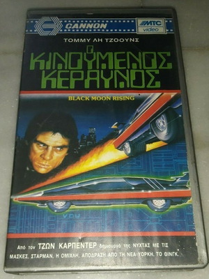 Black Moon Rising VHS tape used, very good condition