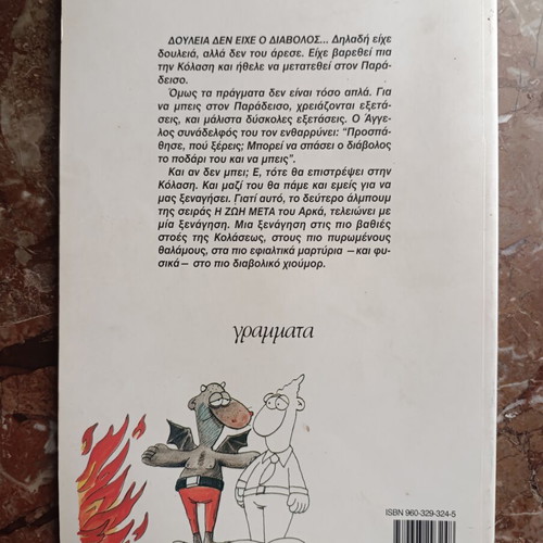 Douleia Den Eiche O Diavolos comic book like new