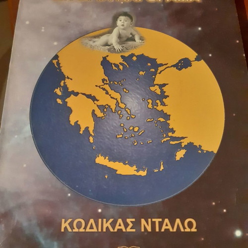 Giannis Nisiotis Istoria kai Orama Kodikas Ntalo unread