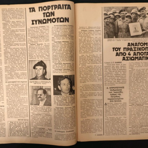Tachydromos magazine used, No 1090 27/2/75, Junta conspiracy, Giannis Tsarouchis