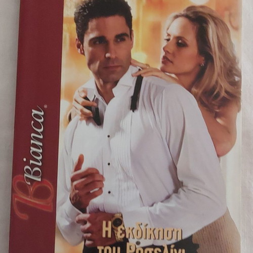 No. 1022 Arlekin Bianca The Revenge of Rosellini used