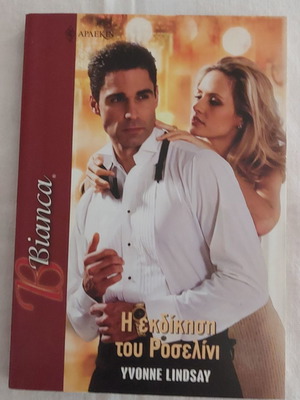 No. 1022 Arlekin Bianca The Revenge of Rosellini used