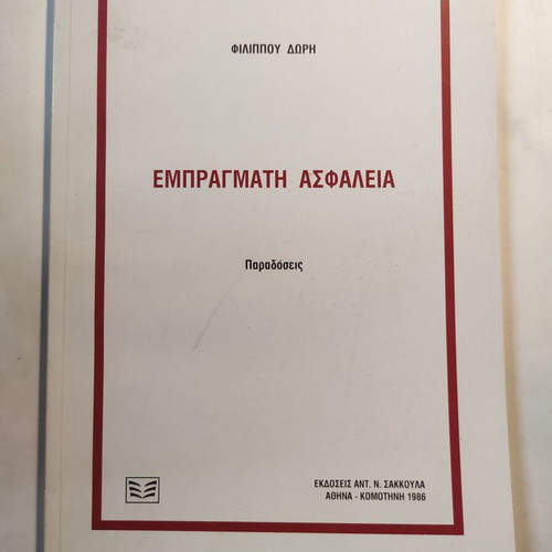 Empragmati Asfaleia by Fillipos Doris like new