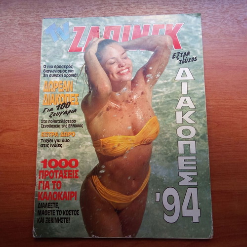 TV Zapping June 1994 Magazine used, summer holidays '94