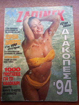 TV Zapping June 1994 Magazine used, summer holidays '94