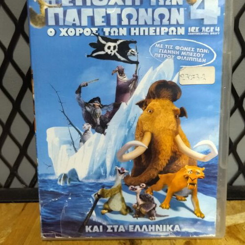 Ice Age 4 DVD used, dubbed
