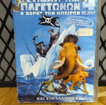 Ice Age 4 DVD used, dubbed