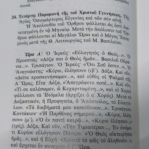 Calendar of the Ecumenical Patriarchate 1997 like new