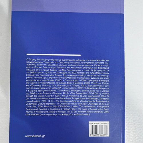 Public International Law book like new, Greek language