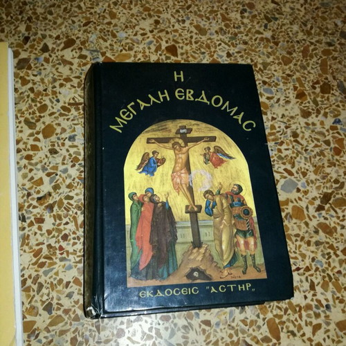 Ecclesiastical books like new, set of 7 pieces