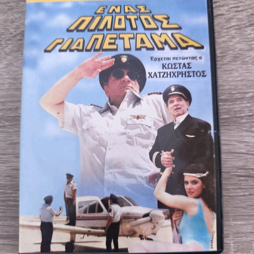 Enas Pilotis Gia Petama DVD new, comedy dubbed