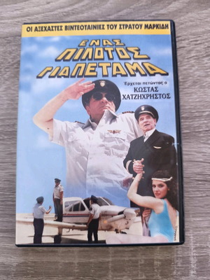 Enas Pilotis Gia Petama DVD new, comedy dubbed