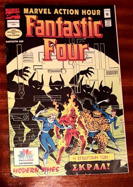  Fantastic Four, tefchos 6, 1996