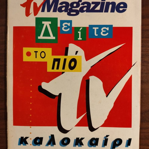 TV Magazine used, collectible Greek TV magazine