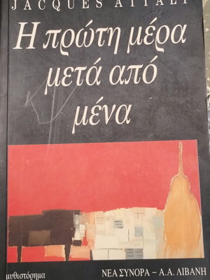 Book The First Day After Me used, in good condition
