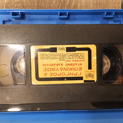 VHS Γρήγορος και Επικίνδυνος μεταχειρισμένη, περιπέτεια με ελληνικούς υπότιτλους