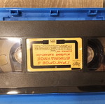 VHS Γρήγορος και Επικίνδυνος μεταχειρισμένη, περιπέτεια με ελληνικούς υπότιτλους