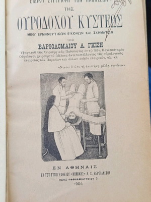 Special Treatise on Diseases of the Urinary Bladder used