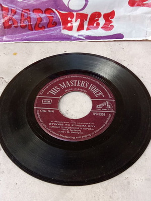 45 RPM 7 Inch Record used, Poulopoulos Strose to Stroma Sou