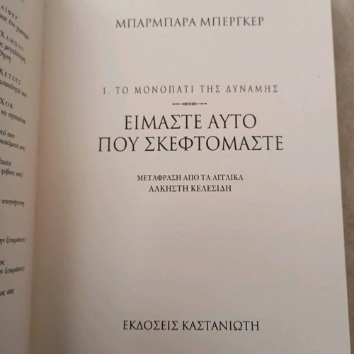 Book We Are What We Fear like new