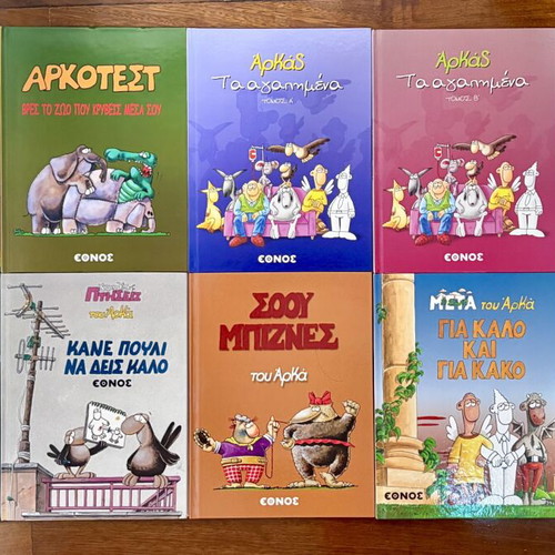 Arkas comic collection, 10 comics like new, Greek language