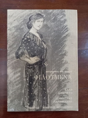 Filoumena theater program used, 1978 Super-Star production