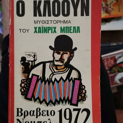 The Clown used book