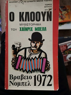 The Clown used book