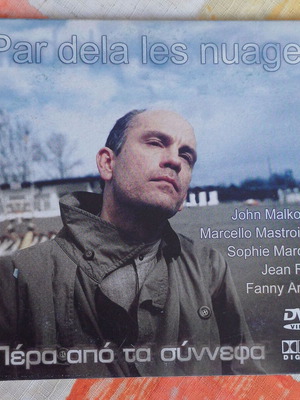 DVD Πέρα από τα σύννεφα 1995 δράμα με υπότιτλους