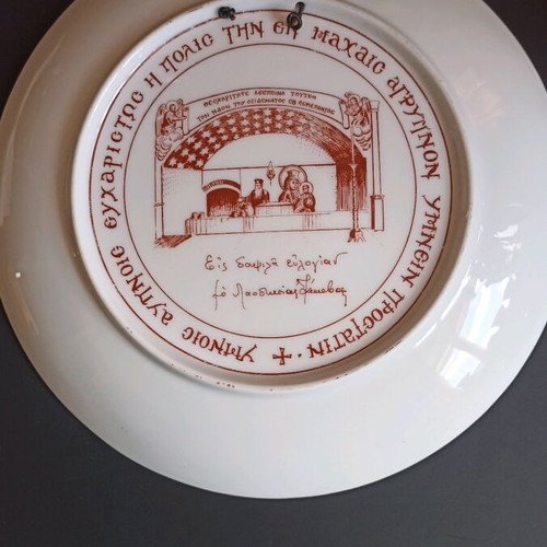 Collectible porcelain plate Panagia of Blachernae like new