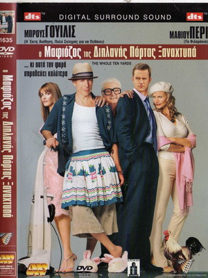 The Whole Ten Yards - Ο Μαφιόζος της Διπλανής Πόρτας Ξαναχτυπά DVD μεταχειρισμένο, κωμωδία