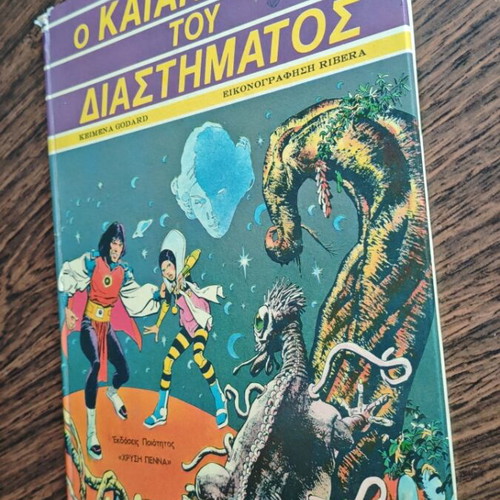 The Conqueror of Space comic book used, Greek edition