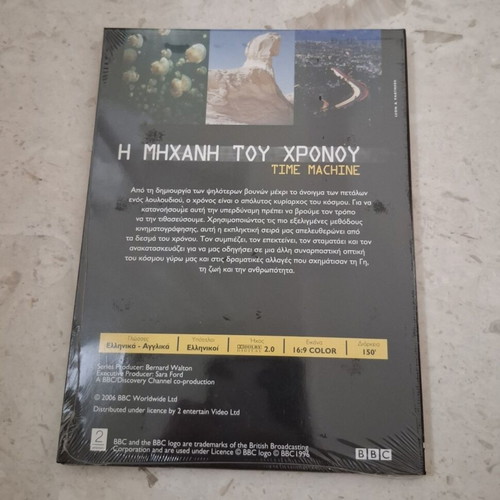 Time Machine BBC documentary DVD new with Greek subtitles