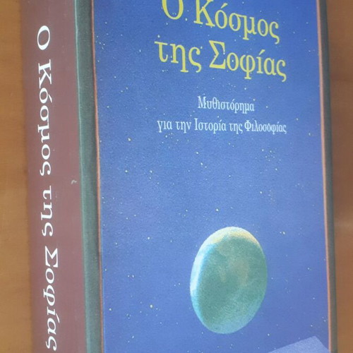 O Kosmos tis Sofias novel used, Greek philosophy history
