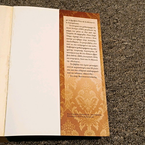 The Black Book used novel by Orhan Pamuk