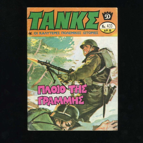 Tanks issue 433 used comic magazine 1980