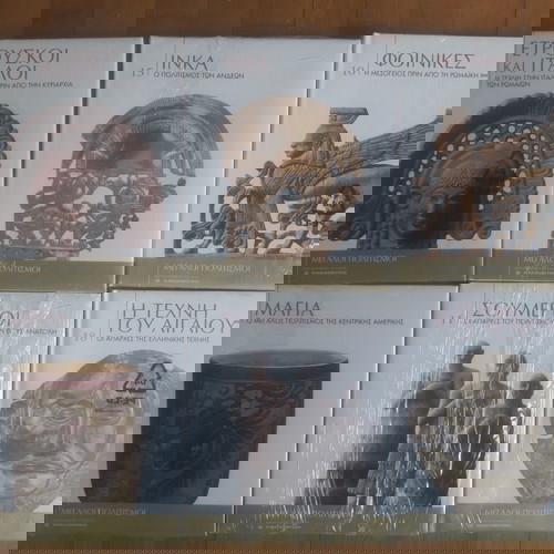 Μεγάλοι πολιτισμοί ΕΛΛΑΔΑ, Ρώμη, Αίγυπτος  Καθημερινή
