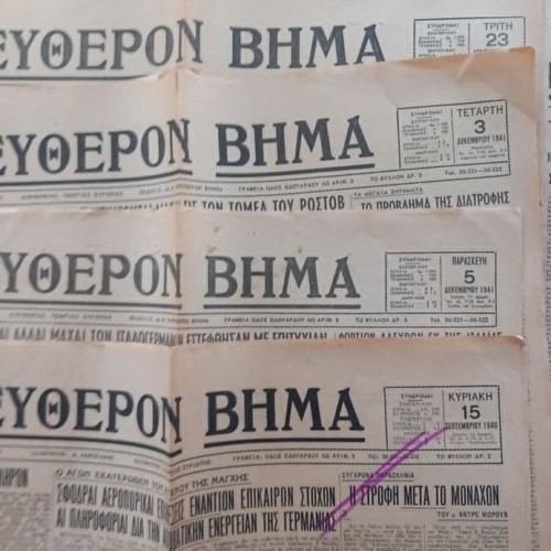 Eleftheron Vima newspapers used, pack of 25, 1940-1944