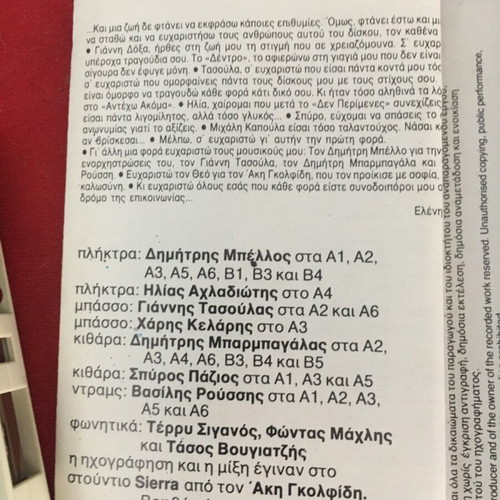 Eleni Dimou Mia Zoi Den Ftanei cassette used, pop