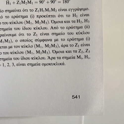 Geometry A' Lyceum textbook new, Greek language