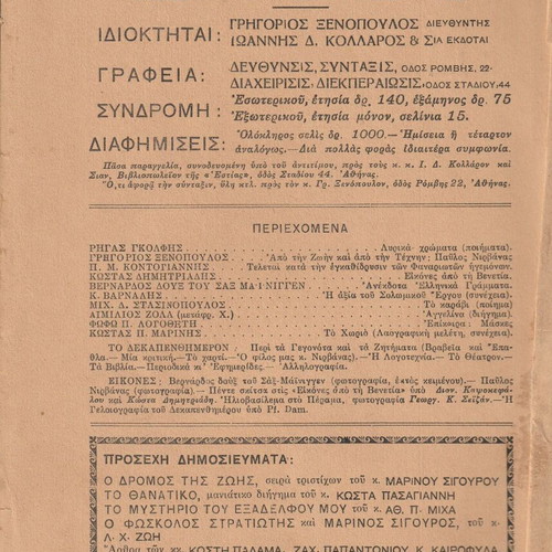 Nea Estia magazine used, issue 4-28, 1928, Grigorios Xenopoulos